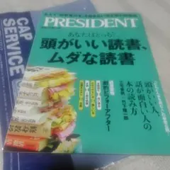 【新品未読】PRESIDENT(2025/12/5号)