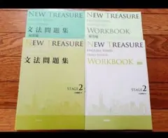 2026年最新】new treasure 文法問題集の人気アイテム - メルカリ
