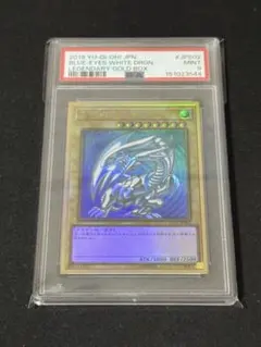 遊戯王 青眼の白龍 レジェンダリーゴールドボックス PSA9