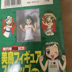 美鳥の日々 美鳥フィギュアグッズのサムネイル