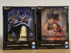 ドラゴンボールＺ MATCH MAKERS 孫悟空 フリーザ 2体セット