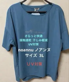 noannu ノアンヌ　大きいサイズ　青色 Tシャツ 3LB サイズ 新品未使用