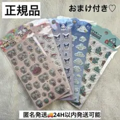 正規品❗️サンリオぷくっとシール　キティ/クロミ/マイメロ/ハンギョドン/シナモン