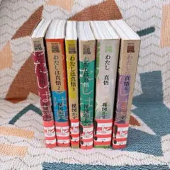 2026年最新】わたしは真悟 全6の人気アイテム - メルカリ