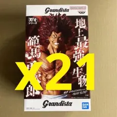新品未使用　刃牙 Grandista 範馬勇次郎 フィギュア 21箱