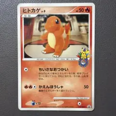 2026年最新】ポケモンカード ヒトカゲ 124/DP-P ポケモンセンター