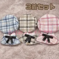 ぬい服10㎝　着ぐるみ服　着せ替え　ポンチョ　3枚セットピンク　水色　ベージュ