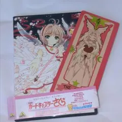 2026年最新】劇場版 カードキャプターさくら 封印されたカード [DVD]の