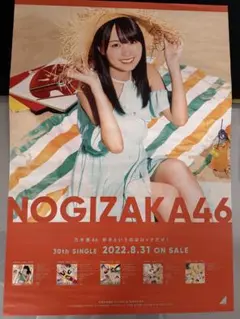 2026年最新】賀喜遥香 ポスターの人気アイテム - メルカリ