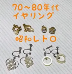 イヤリング 昭和レトロ 花 パール 雫 フープ 白 リボン 古着 ヴィンテージ