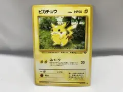 ピカチュウ 旧裏　ポケモンカード