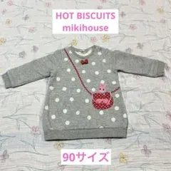 【ホットビスケッツ ミキハウス】トレーナー　90