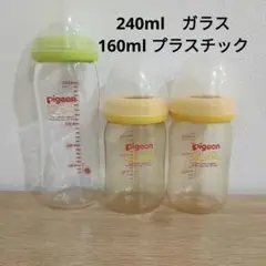Pigeon 母乳実感　哺乳瓶 240ml 160ml 3本セット
