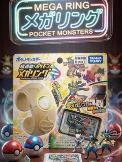 【新品・未開封】タカラトミー ポケモンフレンダ 超連動！ポケモンメガリング