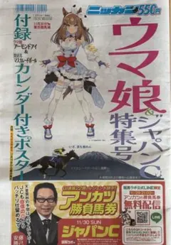 ウマ娘　ジャパンC 特集号
