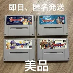 スーファミ　ドラゴンクエストⅠ・Ⅱ、Ⅲ、Ⅴ、Ⅵ　４本セット　動作確認済み