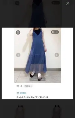 SNIDEL カットシアーキャミレイヤーワンピ