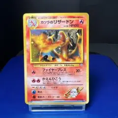 カツラのリザードン ★ ジム拡張第2弾 闇からの挑戦のサムネイル