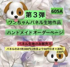 611A 第1弾 猫ちゃんパネル生地作品ハンドメイドオーダーページ - メルカリ