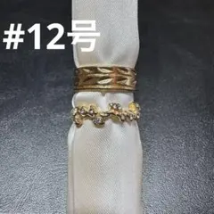 ①ダイヤモンド ゴールド リング 指輪 2本セット 12号