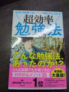 最短の時間で最大の成果を手に入れる 超効率勉強法048