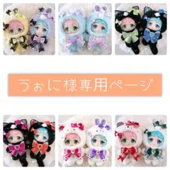 ♡うぉに様専用ページ♡