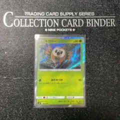 ポケモンカード モクロー プロモ