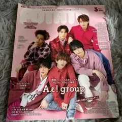 POTATO(ポテト) 2023年3月号