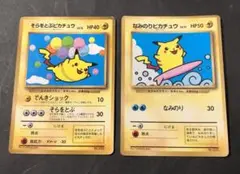 ポケモンカード　旧裏　なみのり&そらをとぶピカチュウ　セット