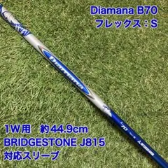 Diamana B70 S ドライバー　ブリヂストンスリーブ付　J815のサムネイル