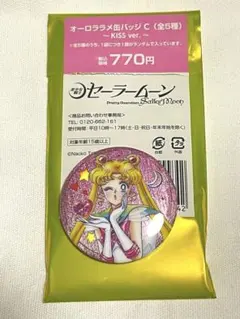 セーラームーン オーロララメ缶バッジ KISS セーラームーン