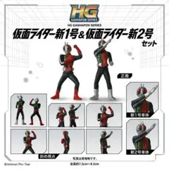 HG 仮面ライダー 旧1号桜島＆仮面ライダー旧2号 ダブルライダー