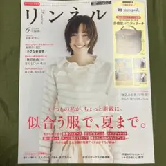 リンネル6月号増刊 本誌のみ