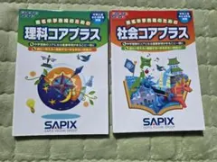 2026年最新】コアプラス 社会の人気アイテム - メルカリ