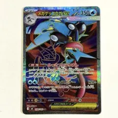 メガゲッコウガex SR MEGA ニンジャスピナー 098/083 - メルカリ