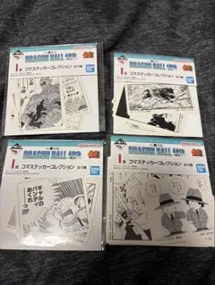 ドラゴンボール 一番くじ コマステッカーコレクション 4種セット 其ノ一