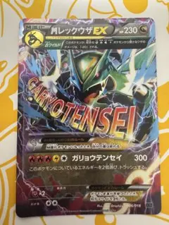 ポケカ MレックウザEX XYD 006/018 ポケモンカード 引退品 - メルカリ