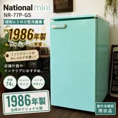2026年最新】national レトロ冷蔵庫の人気アイテム - メルカリ