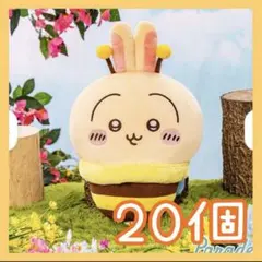 ちいかわ ハチさんBIGぬいぐるみ うさぎ 20個 まとめ