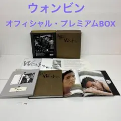 ウォンビン/ウォンビン オフィシャル・プレミアムBOX〈完全限定生産・2枚組〉 2026年最新】ウォンビン プレミアムBOXの人気アイテム - メルカリ