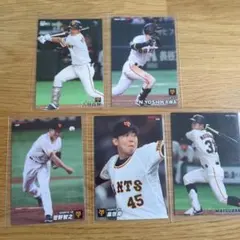 プロ野球チップス　読売ジャイアンツ5枚セット
