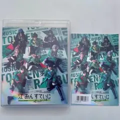 刀ミュ 江おんすていじ ぜっぷつあー Blu-ray
