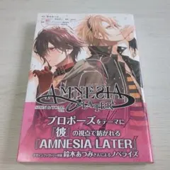 AMNESIA LATER シン＆トーマ 小説