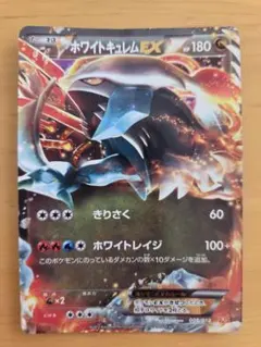ホワイトキュレムEX バトル強化デッキ60 BKW008/018 - メルカリ