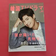 パクボゴム　韓国TVドラマ vol.80