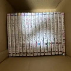 その着せ替え人形は恋をする 1-15巻 全巻セット 福田晋一 全巻帯付き