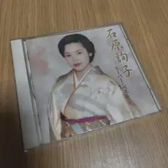 【中古】 岩本公水　ベストセレクション2013/ＣＤ/KICX-4173 2CD】(新品) 岩本公水 ベストセレクション 2013 - メルカリ