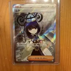 ムク SR M 拡張パック アビスアイ キラ 111/081 - メルカリ