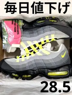 毎日値下げ　28.5　ナイキ エアマックス95 イエローグラデ 2020 　美品
