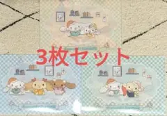 【匿名配送】くら寿司 シナモロール クリアファイル 3種セット